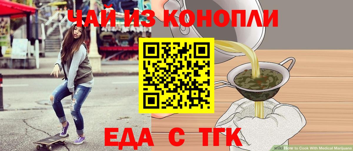 Еда ТГК конопля  Вход с VPN  Тавда 