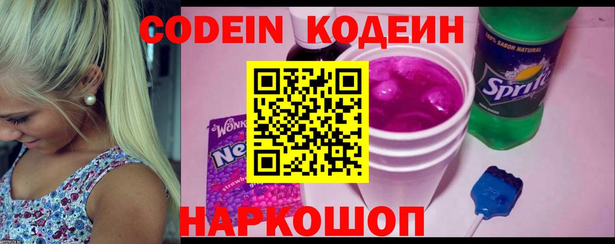 Кодеин напиток Lean (лин)  Кодеин напиток Lean (лин)  Вход с VPN  Тавда 