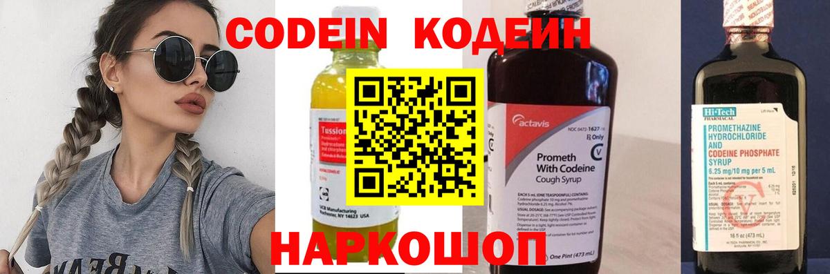 Кодеин Purple Drank Тавда