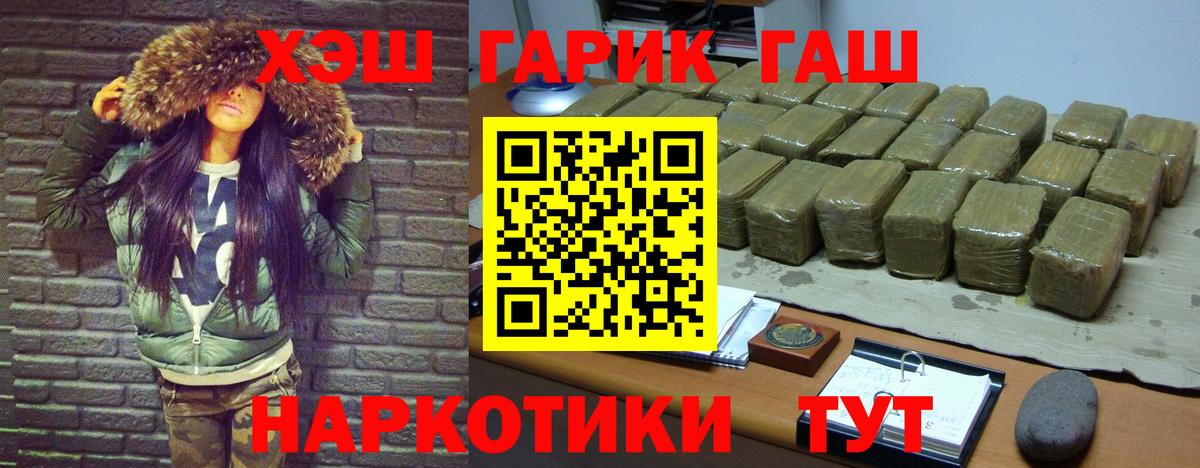ГАШ гашик Тавда