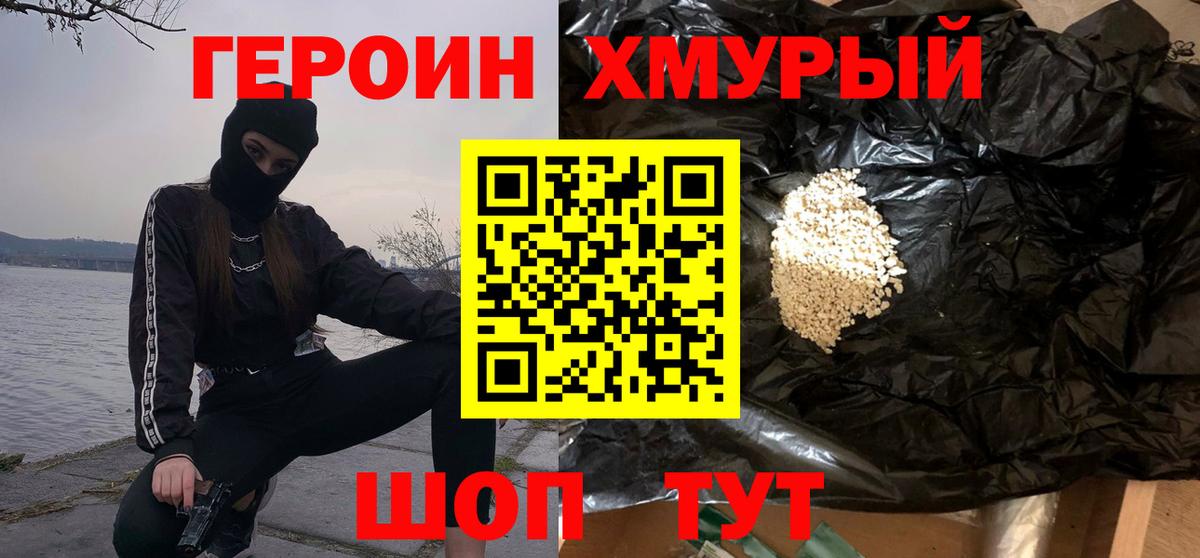 Героин герыч  Вход с VPN  Тавда 